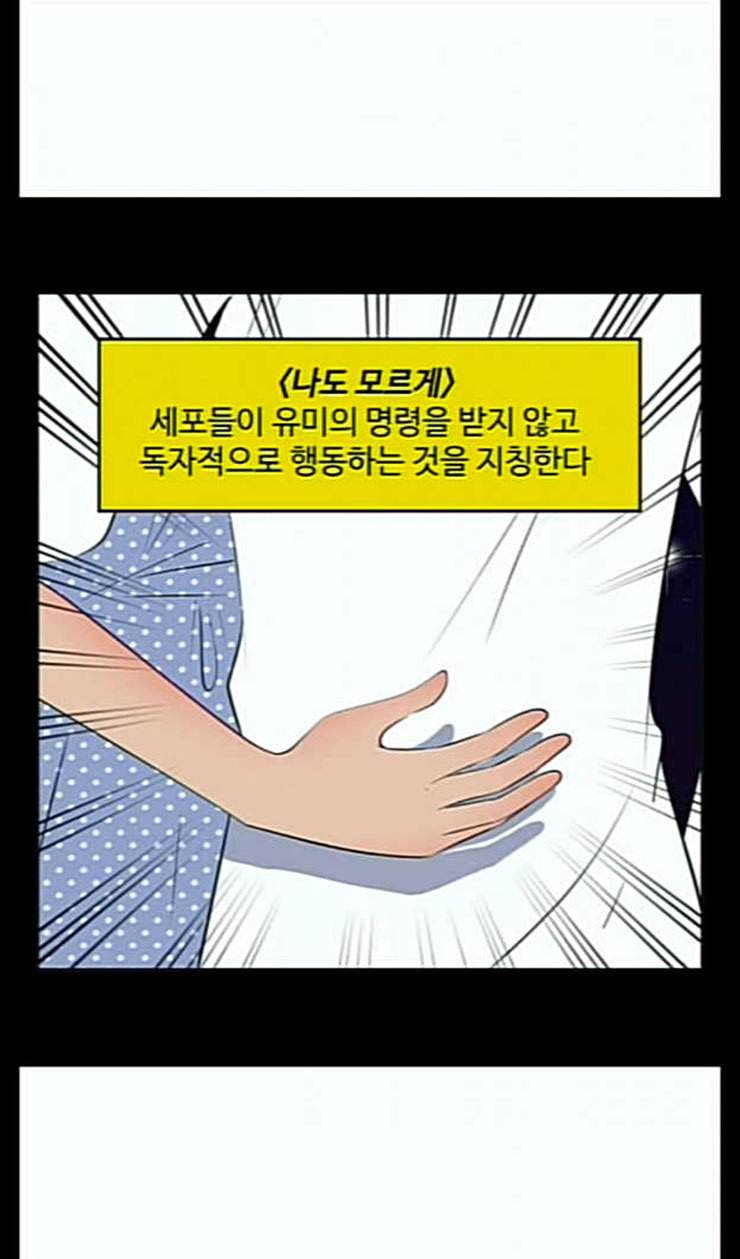 유미의 세포들 492화 글 쓰는 손 5