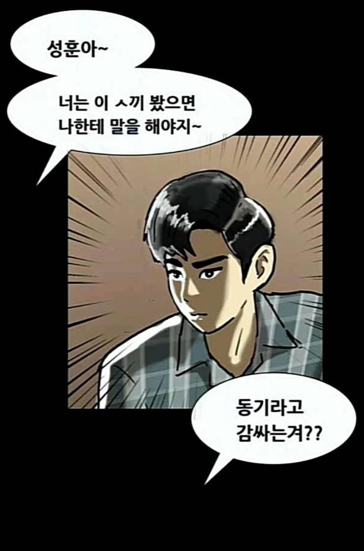 회춘 33화 대학생 아빠 3화 6
