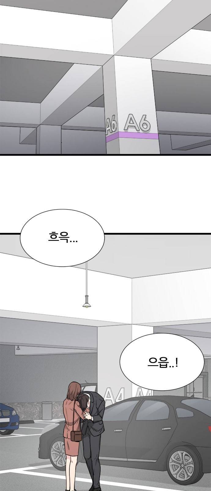 얌전한 사이 3화 2