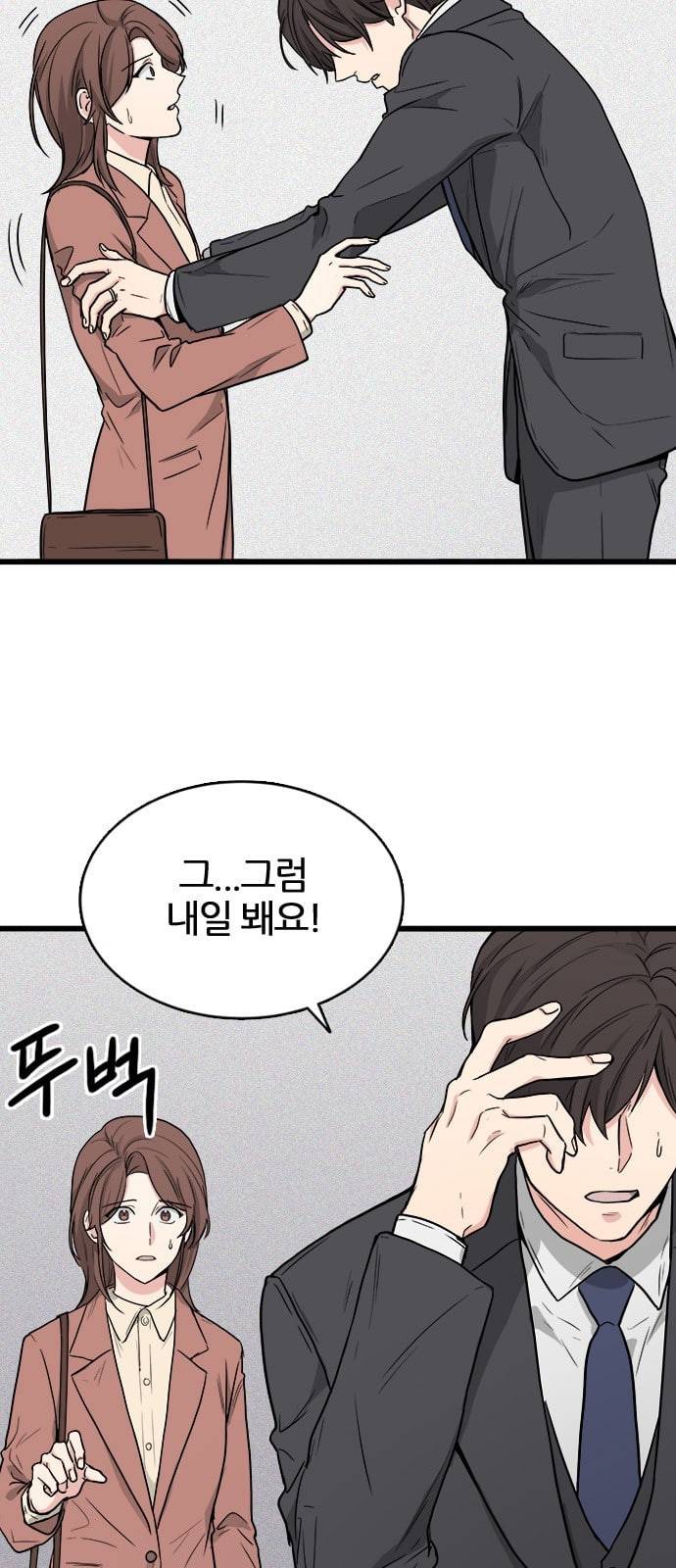얌전한 사이 3화 11