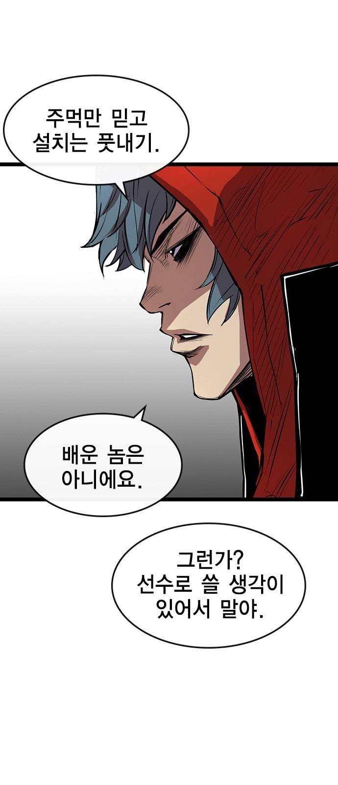 한림체육관 4화 10