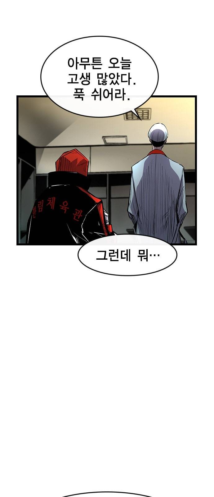 한림체육관 4화 11