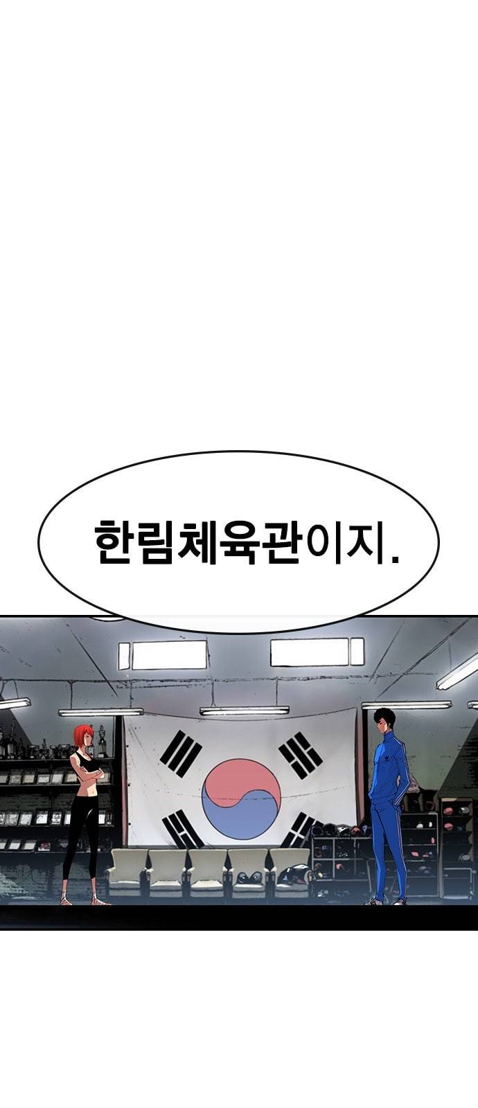 한림체육관 4화 24