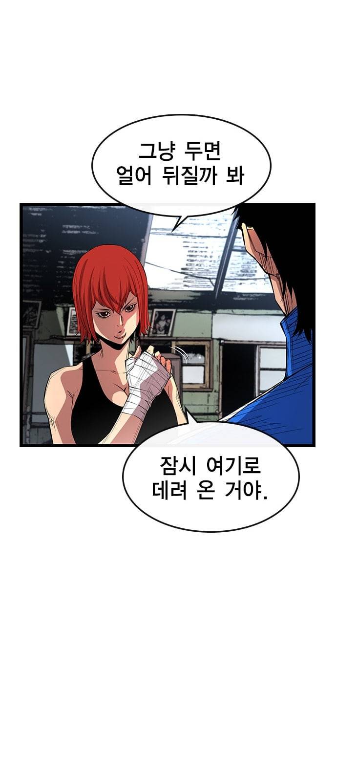 한림체육관 4화 25