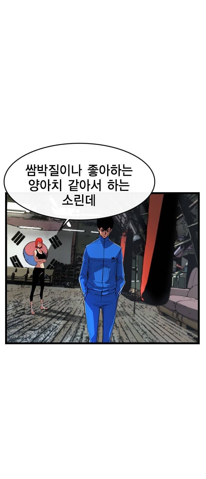 한림체육관 4화 30