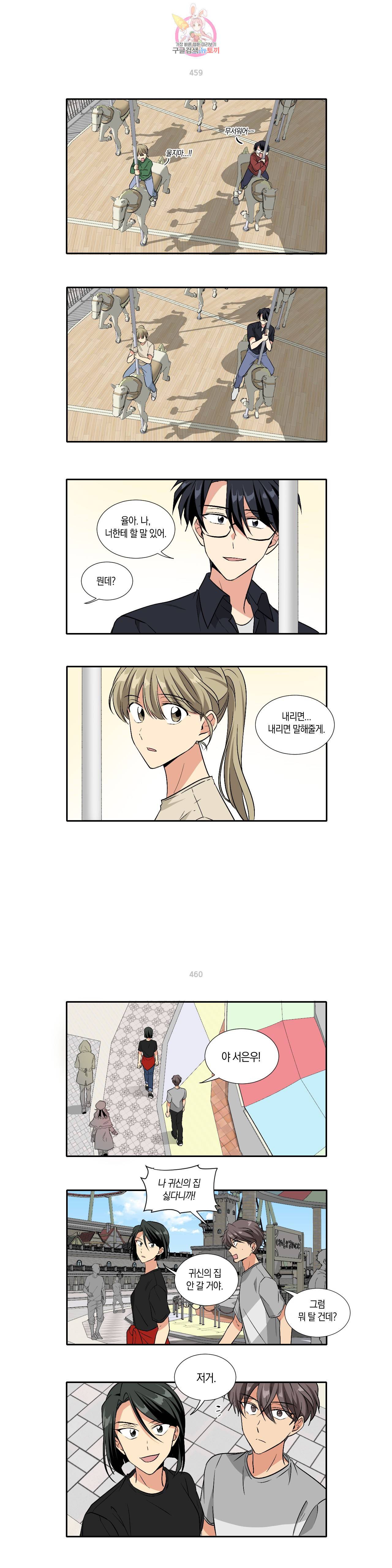 10년째 차이는 소꿉친구 66화 그 동안 3