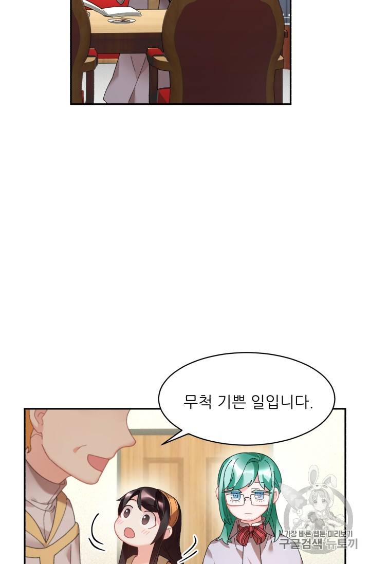 황비님? 황비님! 41화 2