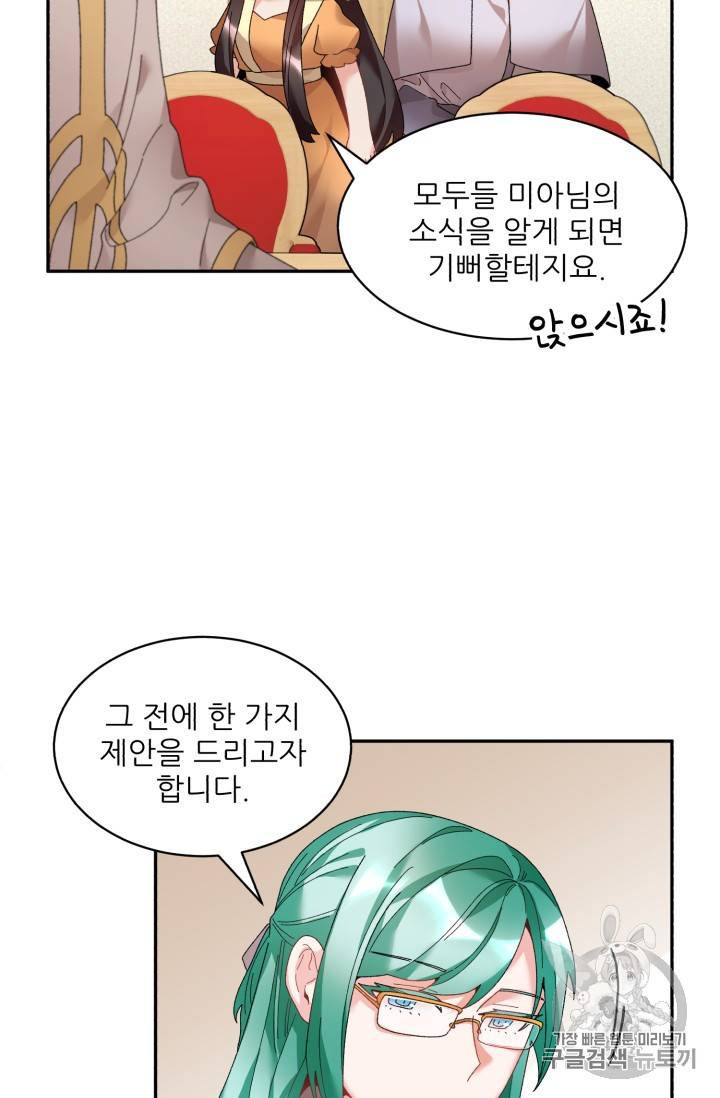황비님? 황비님! 41화 3