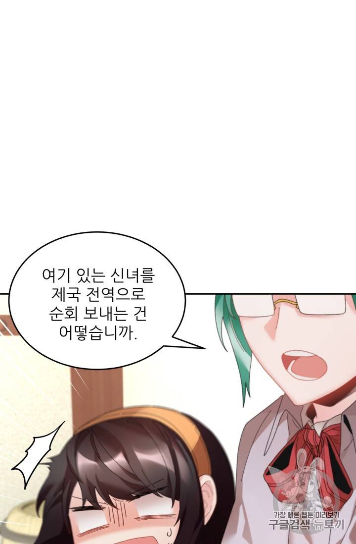 황비님? 황비님! 41화 5