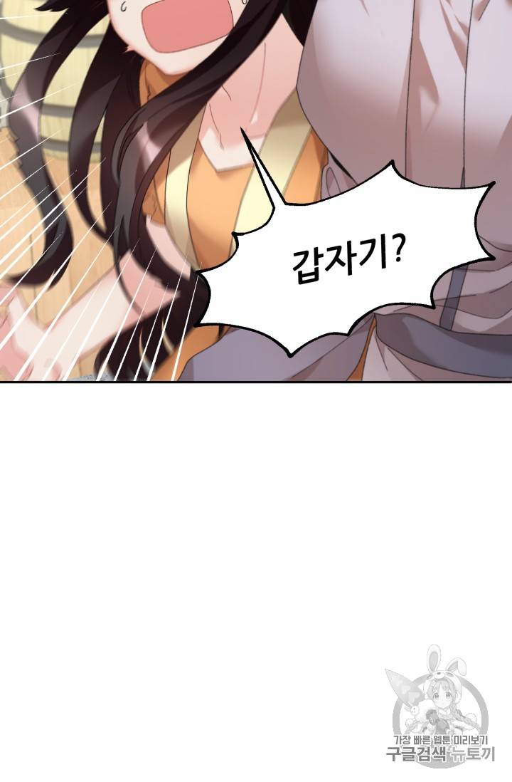 황비님? 황비님! 41화 6