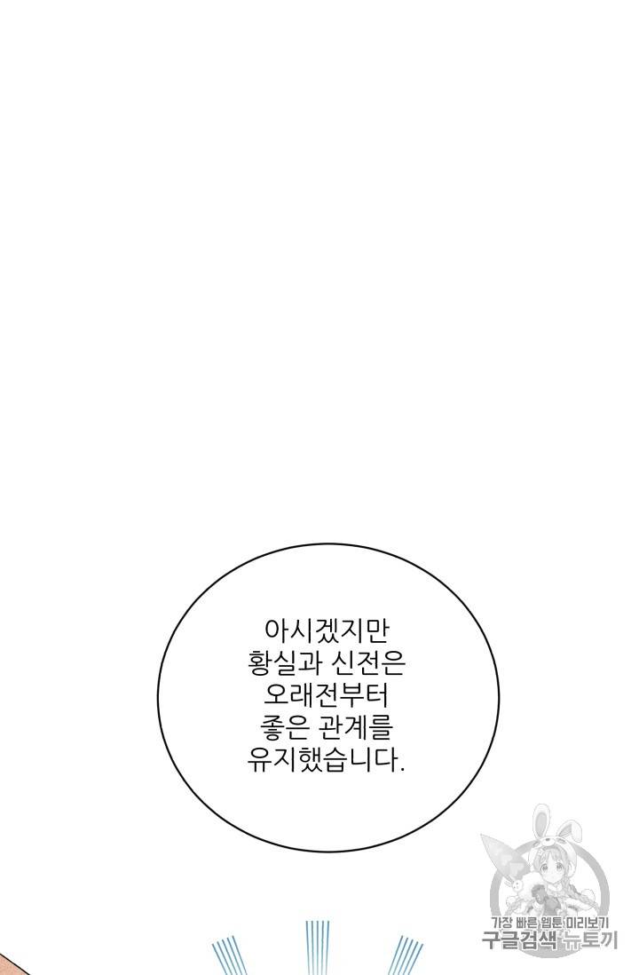 황비님? 황비님! 41화 8
