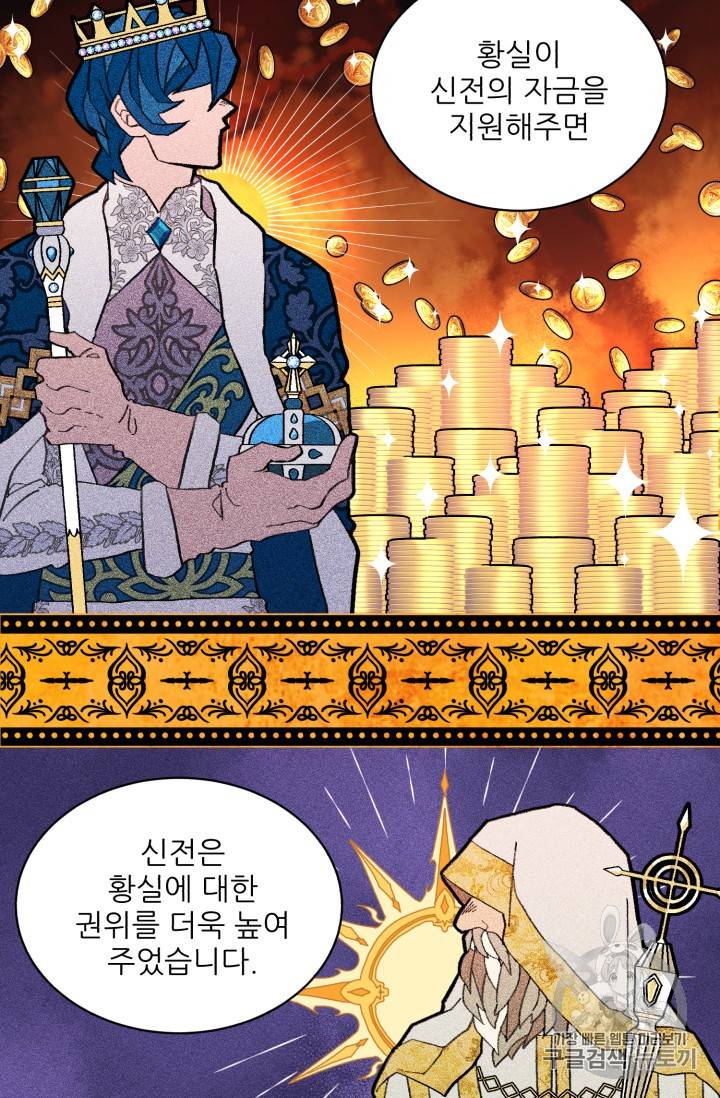 황비님? 황비님! 41화 10
