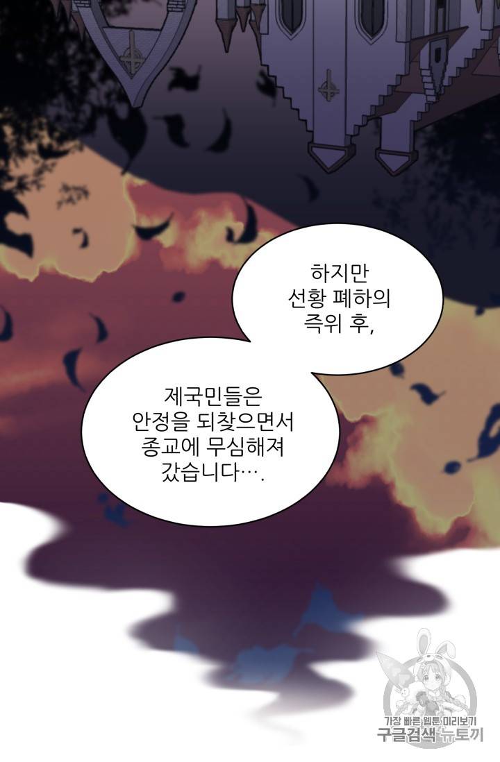 황비님? 황비님! 41화 13