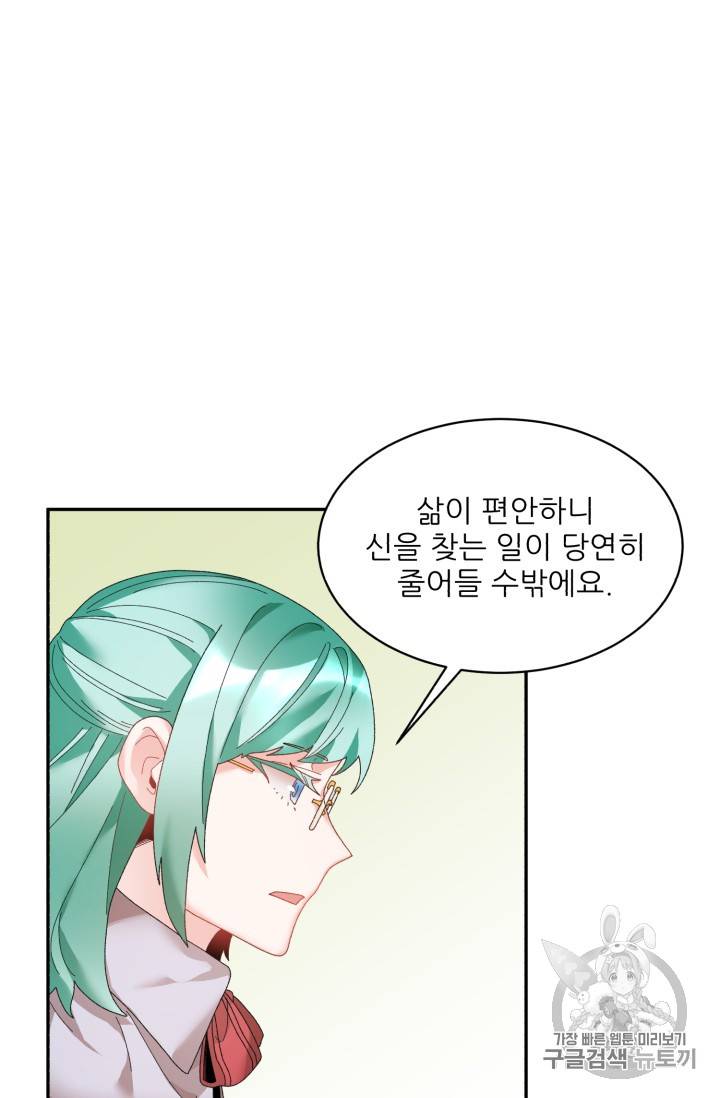 황비님? 황비님! 41화 14