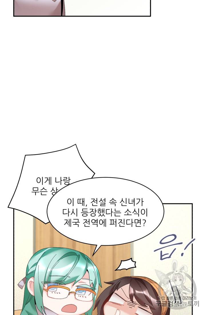 황비님? 황비님! 41화 15