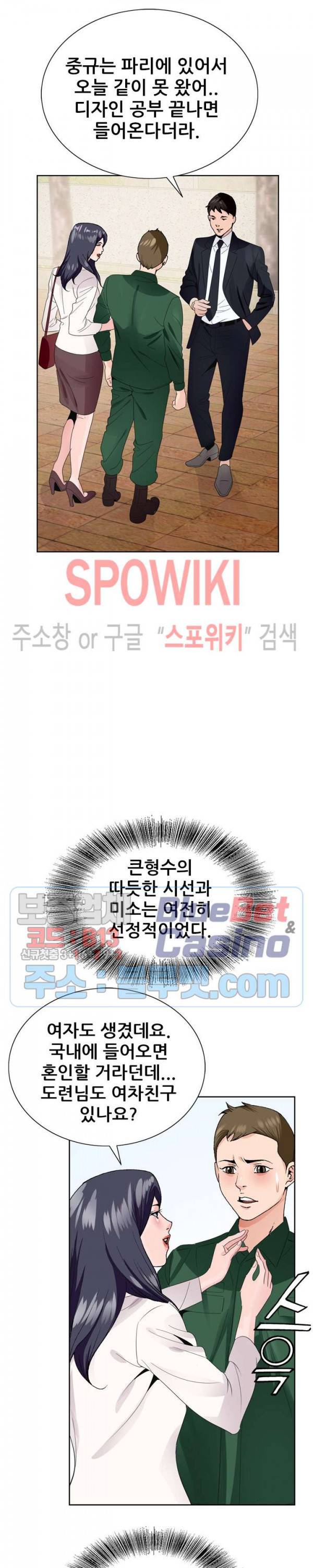둘째형수 5화 19