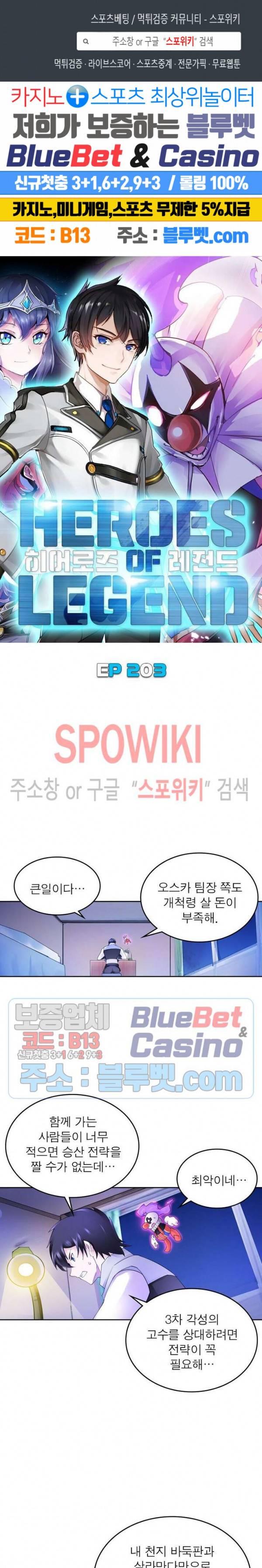 히어로즈 오브 레전드 203화 1