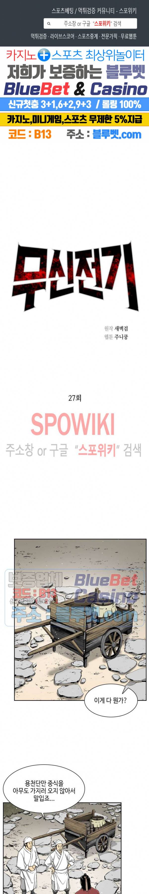 무신전기 27화 1