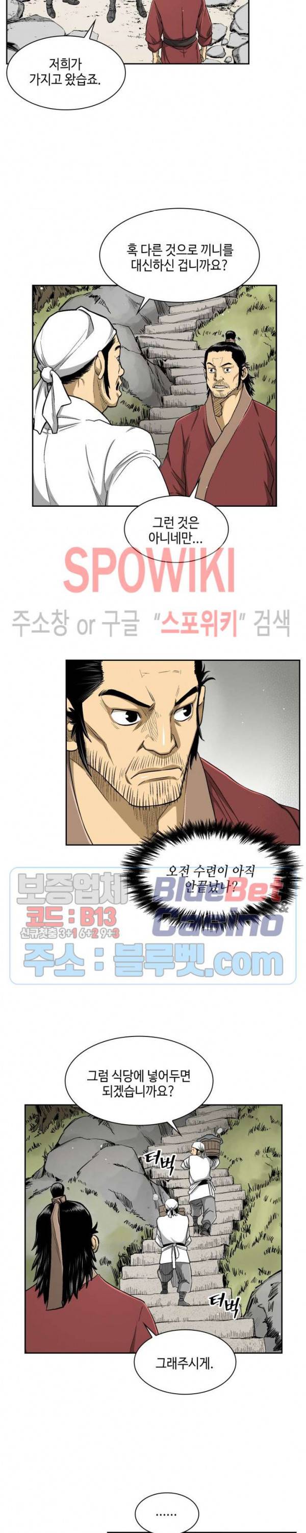 무신전기 27화 2