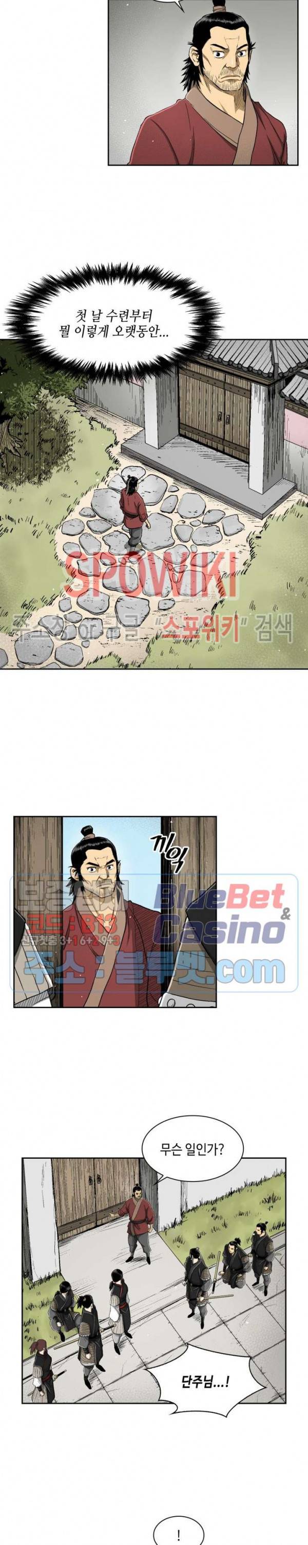 무신전기 27화 3