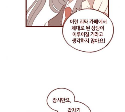 스윗솔티 15화 14
