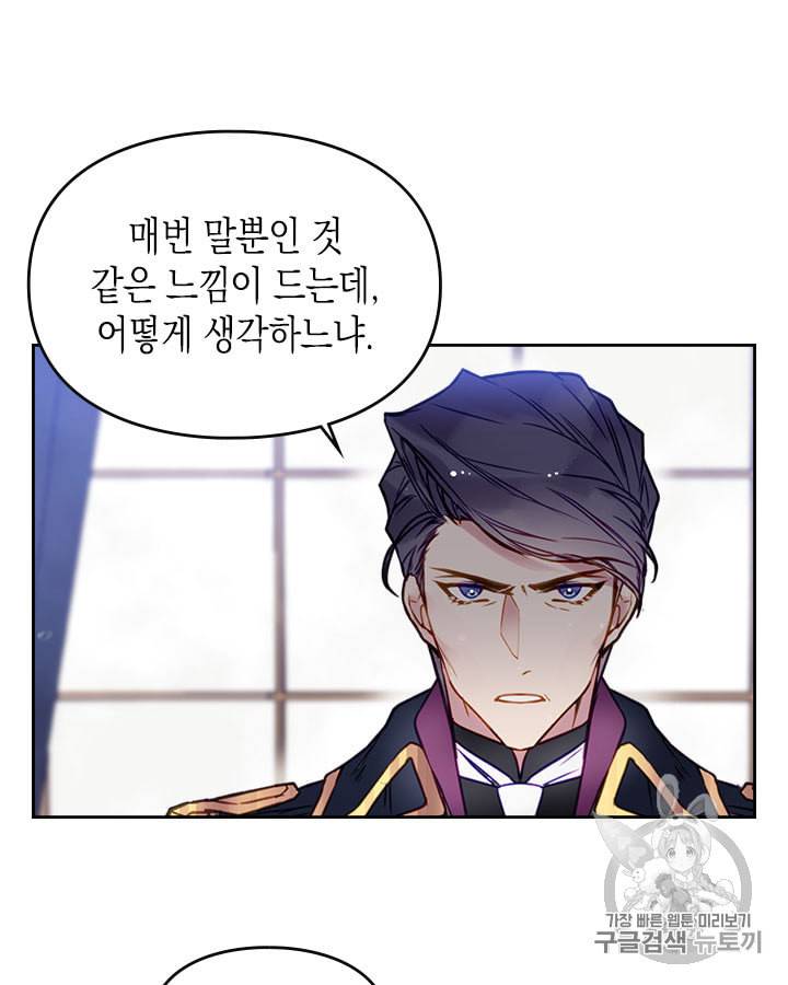 악역의 엔딩은 죽음뿐 26화 2