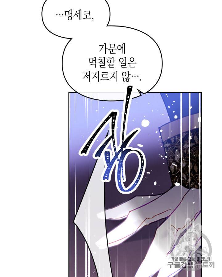 악역의 엔딩은 죽음뿐 26화 3