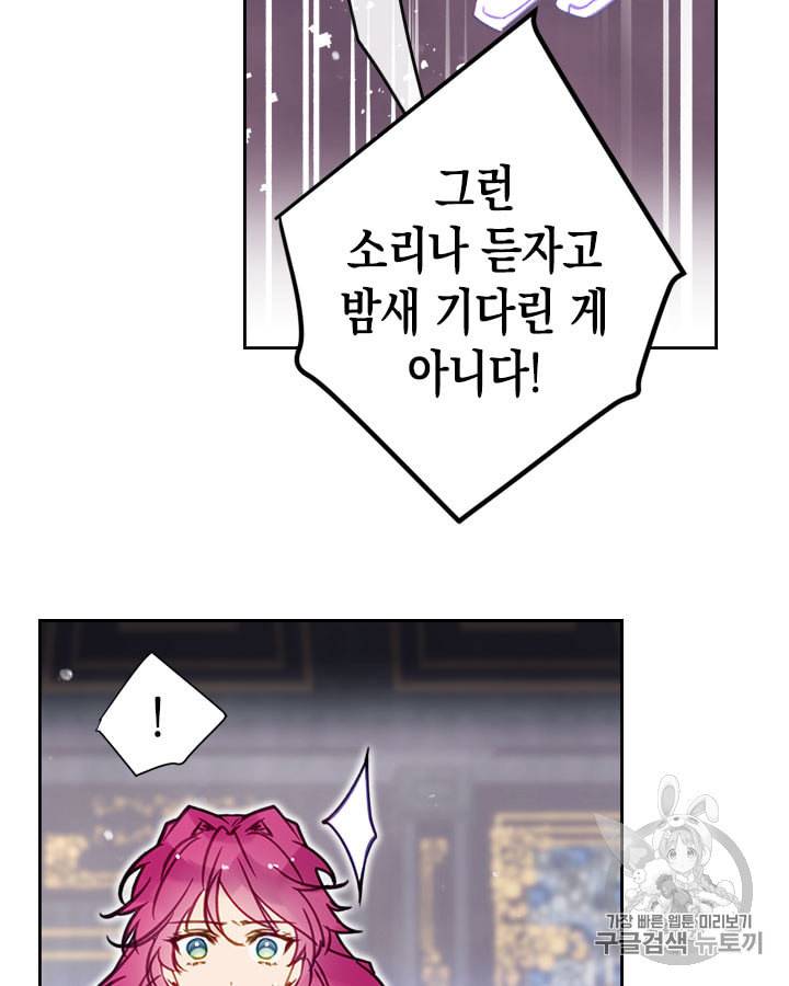악역의 엔딩은 죽음뿐 26화 4