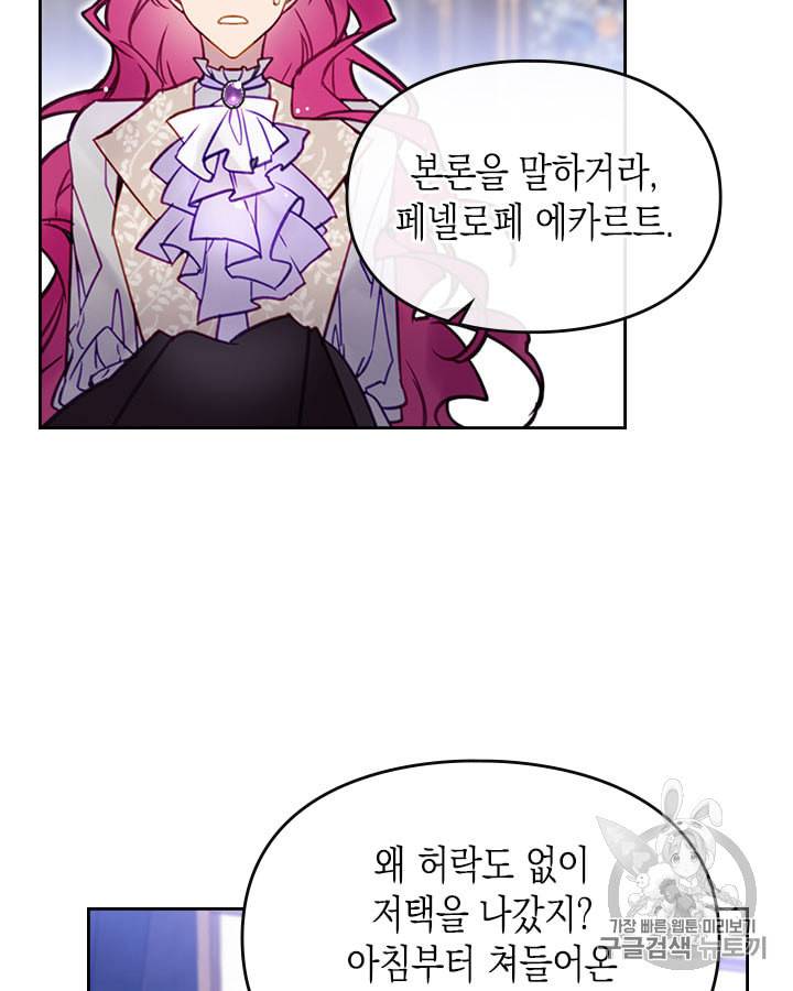 악역의 엔딩은 죽음뿐 26화 5