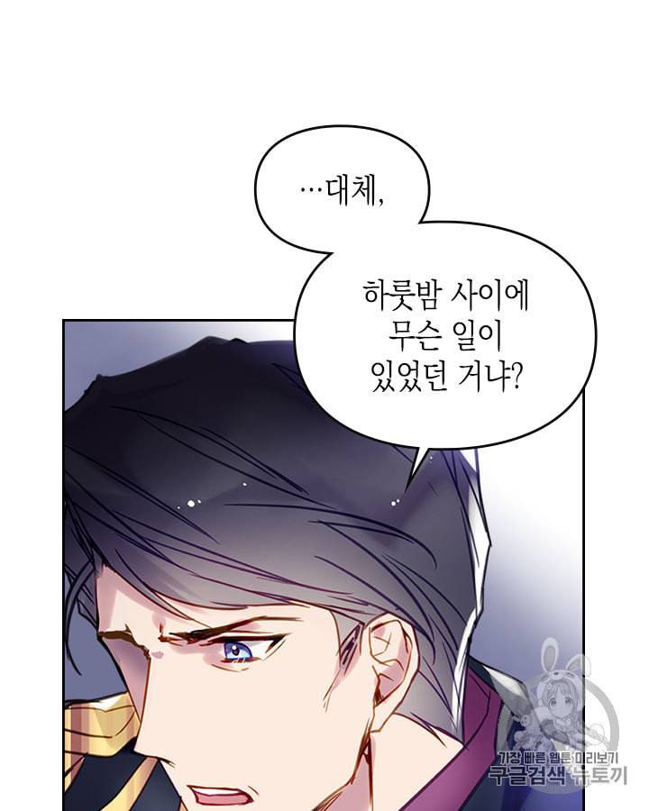 악역의 엔딩은 죽음뿐 26화 7