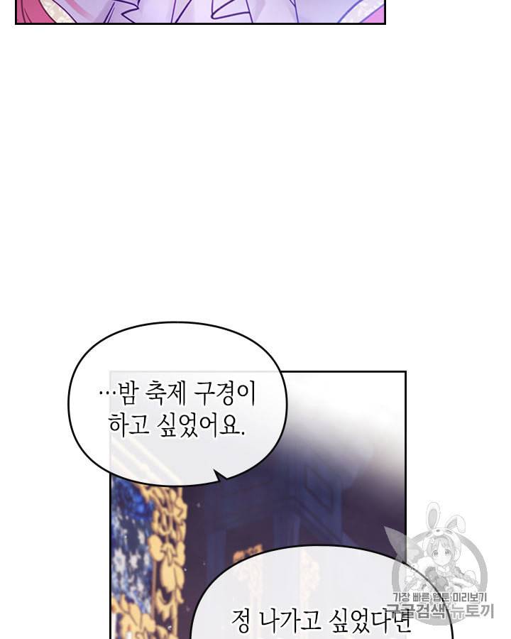 악역의 엔딩은 죽음뿐 26화 9