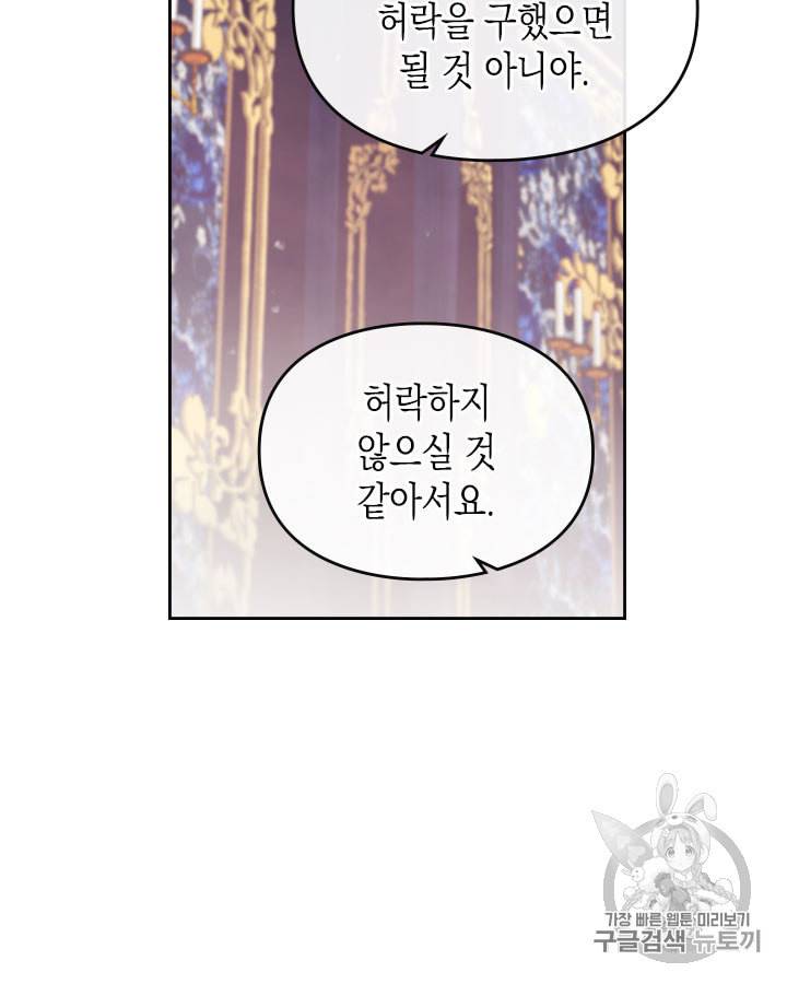 악역의 엔딩은 죽음뿐 26화 10