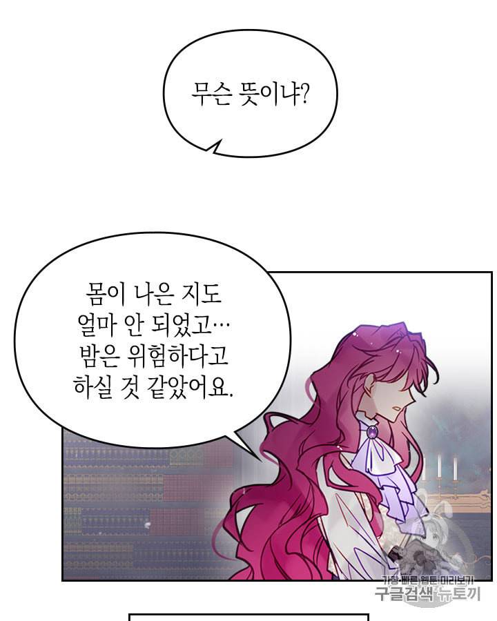 악역의 엔딩은 죽음뿐 26화 11