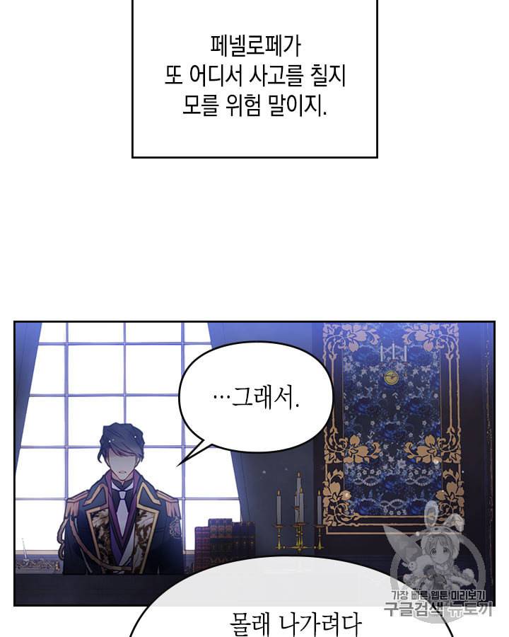 악역의 엔딩은 죽음뿐 26화 12