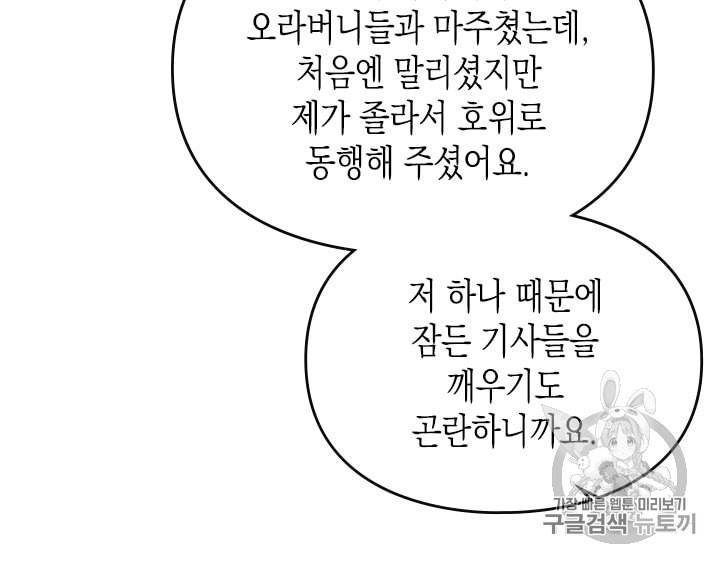 악역의 엔딩은 죽음뿐 26화 13