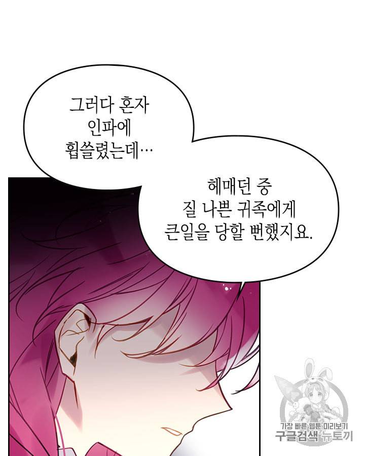 악역의 엔딩은 죽음뿐 26화 14