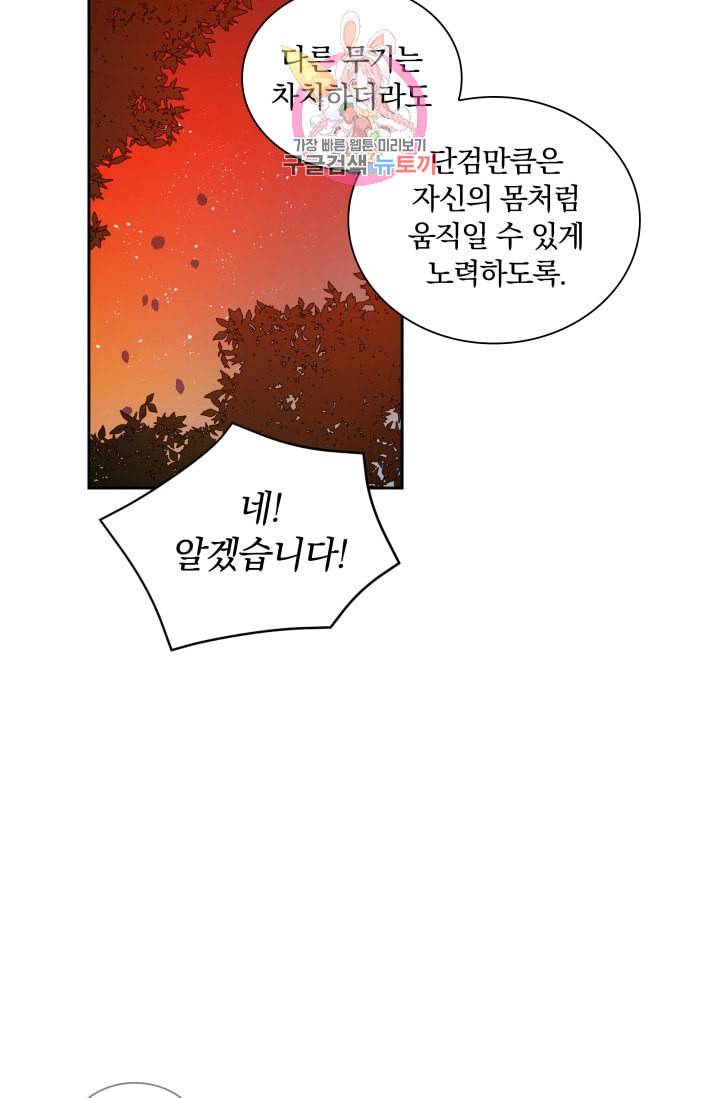 진홍의 카르마 33화 7