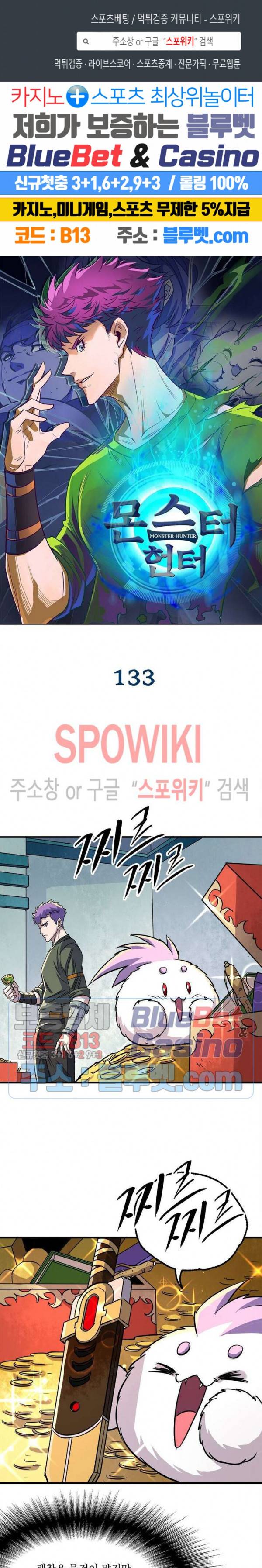 몬스터헌터 133화 1