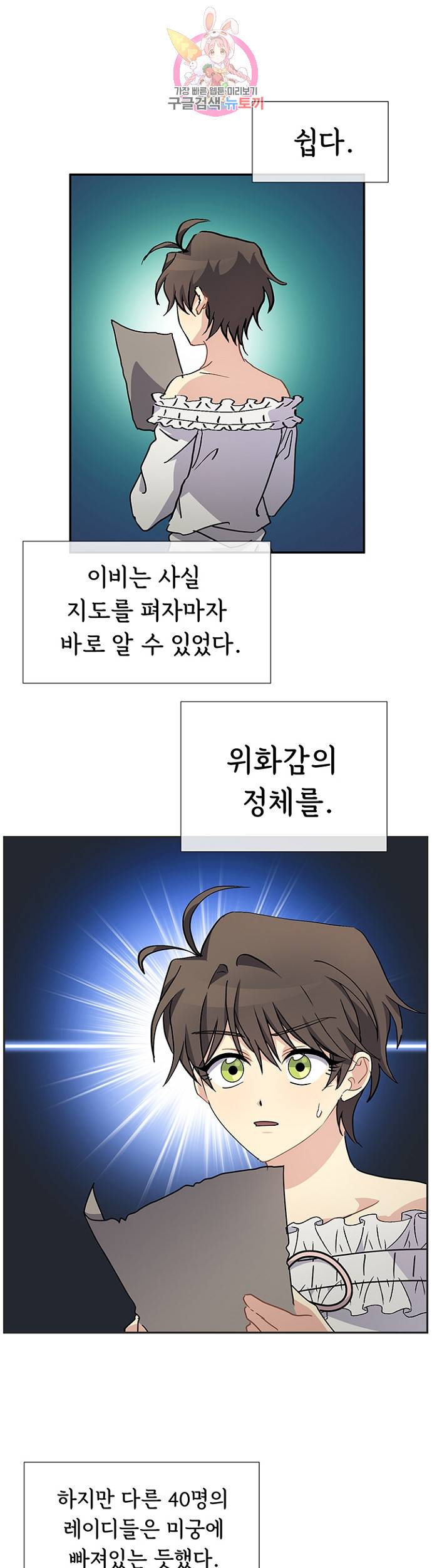 101번째 여주인공 56화 1
