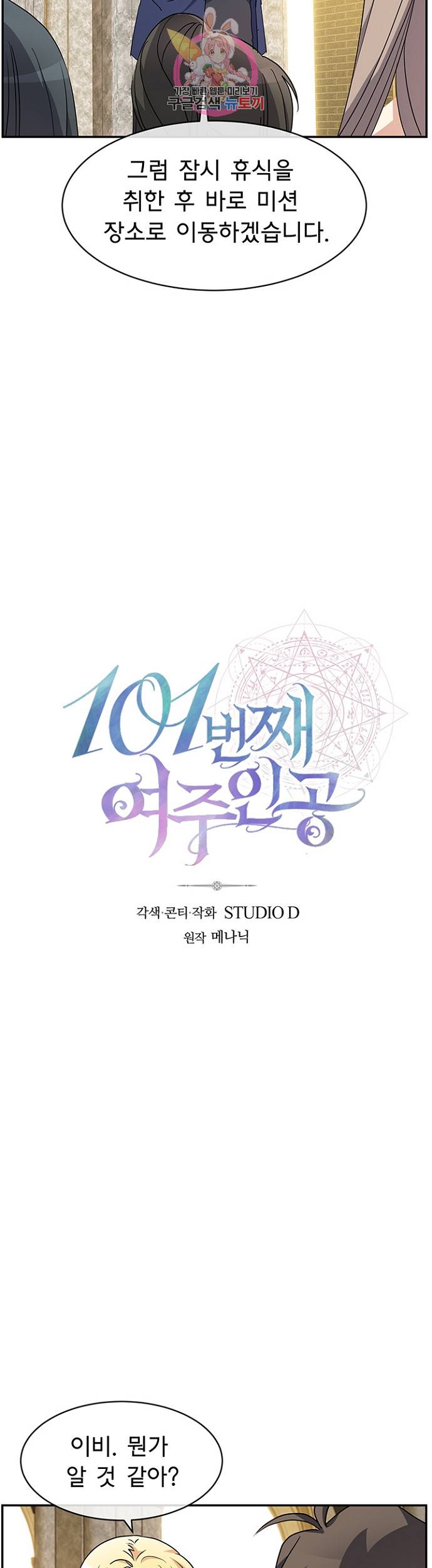 101번째 여주인공 56화 3