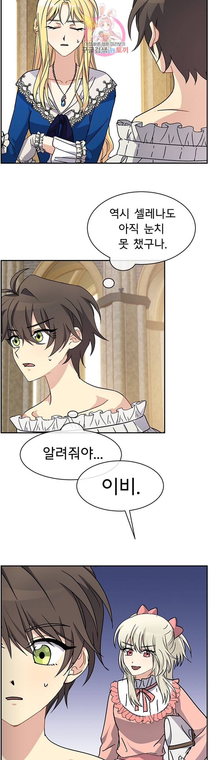 101번째 여주인공 56화 4