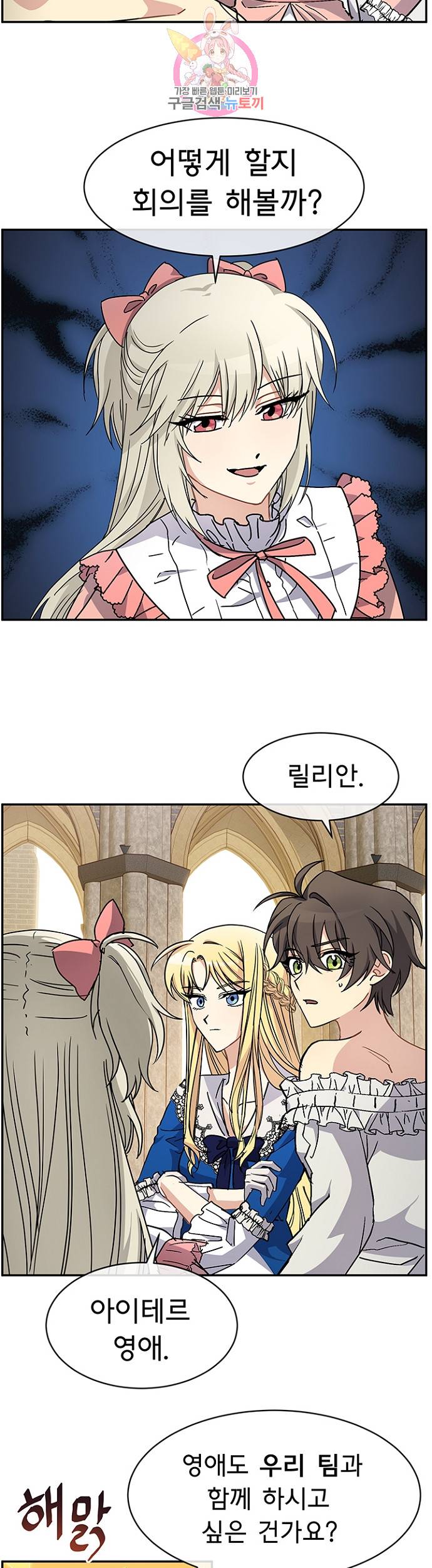 101번째 여주인공 56화 5