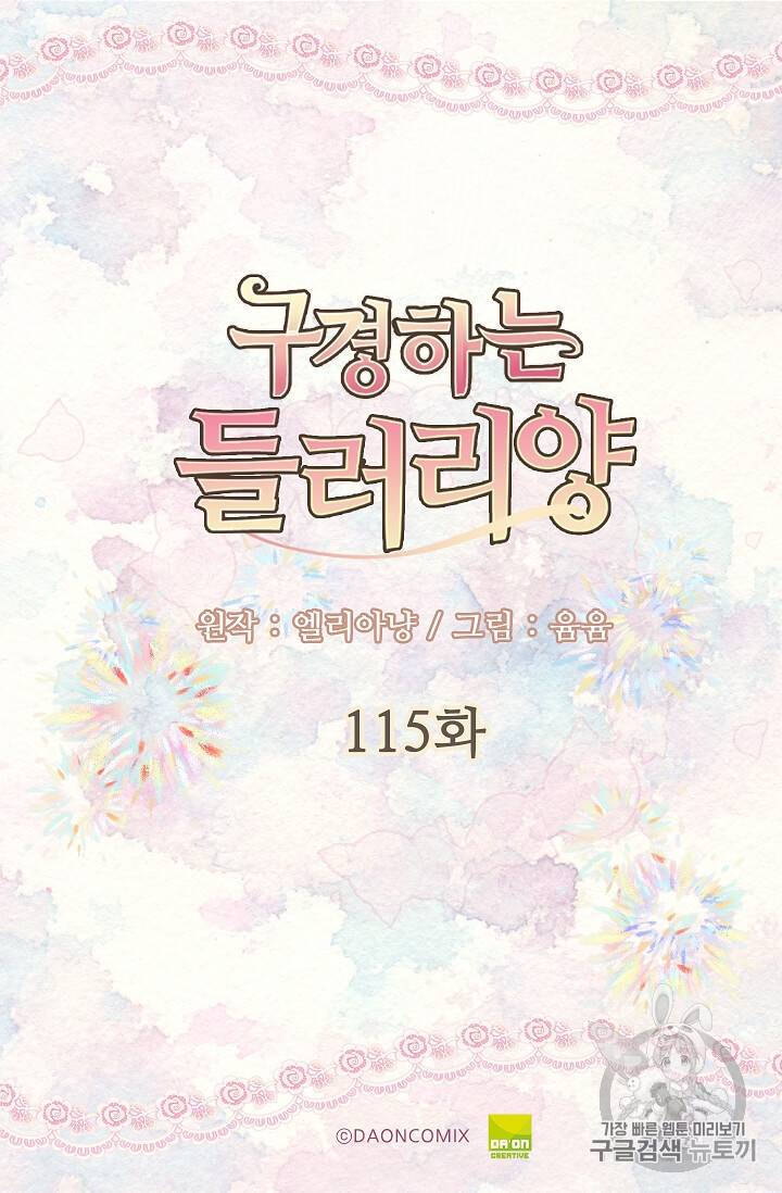 구경하는 들러리양 115화 2