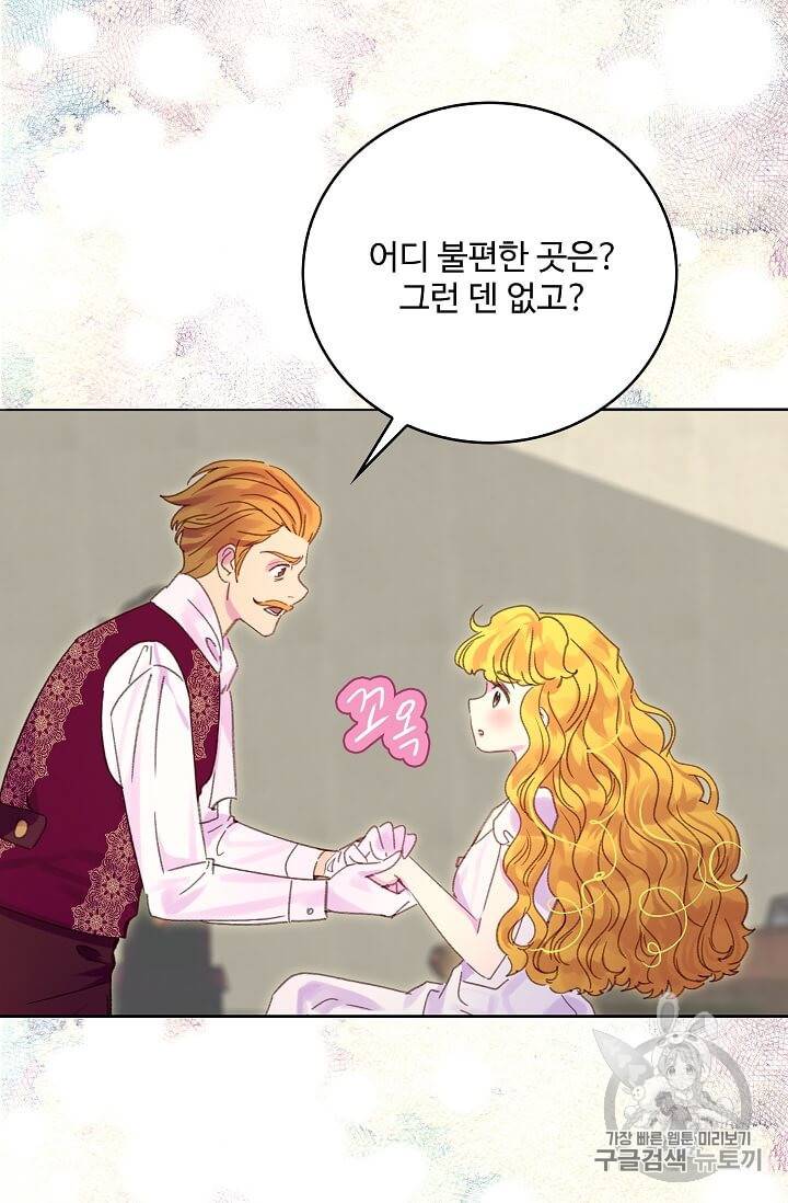 구경하는 들러리양 115화 3
