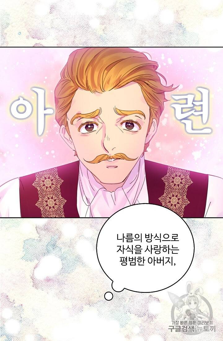 구경하는 들러리양 115화 4