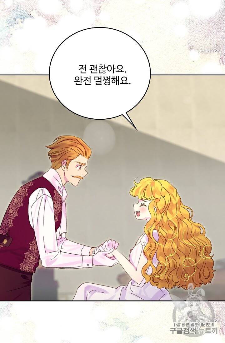 구경하는 들러리양 115화 6