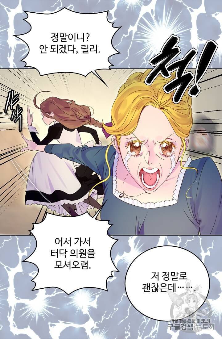 구경하는 들러리양 115화 7