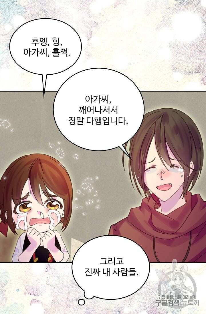구경하는 들러리양 115화 8
