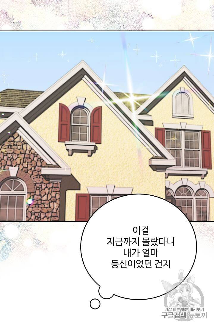 구경하는 들러리양 115화 10