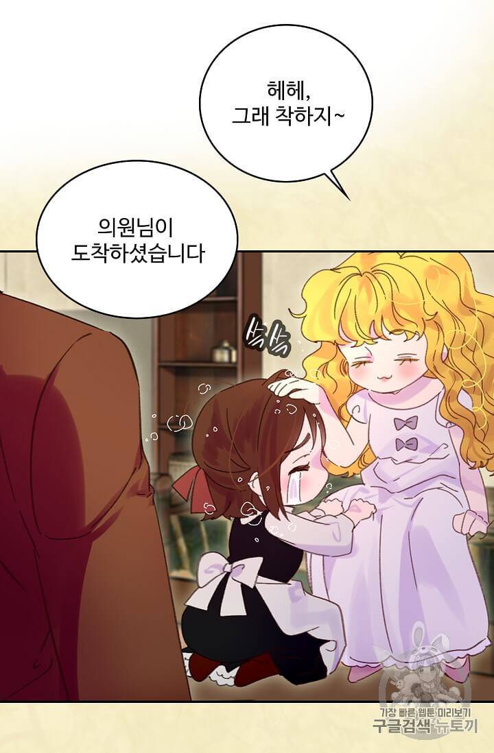 구경하는 들러리양 115화 11